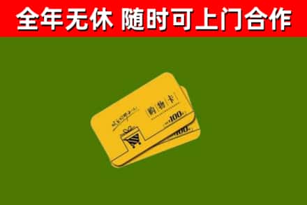 山东省烟酒回收购物卡.jpg